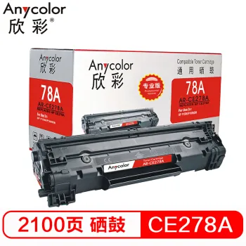 欣彩（Anycolor） CE278A硒鼓（专业版）适用惠普HP278A 78A P1606dnf M1536dnf P1566打印机 墨粉盒